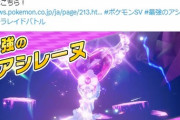 【ポケモンSV】本日「最強のアシレーヌ」が襲来！テラスタイプはフェアリー！