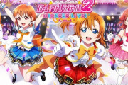 初日セルラン28位の「ラブライブ！スクフェス２」早くも『にじさんじVtuber』に頼ってしまうｗｗｗ