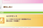 【ウマ娘】ネオユニの「イグニッション（ルミネセンス）」はどこで発動させるのが正解？
