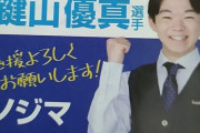 鍵山優真 ノジマ アンバサダーに就任！「応援よろしくお願いします！」