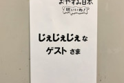 のん、NHK『おやすみ日本　眠いいね！』サプライズ出演　宮藤官九郎氏と共演