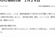 彡(^)(^)「かわいいJSやな。失礼の無いようにメガネ拭いとくか！」→通報