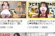 【悲報】YouTuber大和田南那さん、食べる動画ばっかりｗｗｗｗｗｗｗｗｗｗｗ