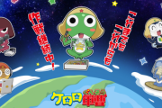 【速報】ケロロ軍曹、アニメ新プロジェクト始動!!　吉崎先生大勝利へ・・・