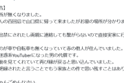 【悲報】元迷惑系YouTuber、両親がこっそり実家を引っ越し「絶縁」されるｗｗｗｗ
