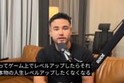 【正論】ジョージ「引きこもってゲームのレベル上げてる奴人生厳しいって。リアルの人生のレベル上げろよ」
