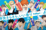 第2弾スタート「ハイキュー×シーブリーズ」あの名場面が蘇る絵柄解禁