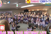 本番前の円陣やリハでダッシュする姿もwww『10th YEAR BIRTHDAY LIVE』密着の模様が朝の情報番組でオンエア！！！！！！