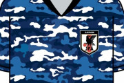 サッカー日本代表の新ユニフォーム、軍服を連想させるデザインを採用して物議＝韓国の反応