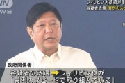 【終国】岸田首相「フィリピンに年間2千億円超支援表明します！」←日本人のためになるんか…？?