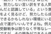 【苦言】9浪早稲田生「『親ガチャに外れた』は甘えだとか言ってる奴いるけど実際あります」