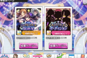 【デレマス】投票券って今日のログイン分で何枚ある？