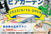 「BBQ好き注目！ピオレ姫路で楽しめるビアガーデンがオープン」