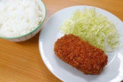 マッマ「コロッケで白飯を食え」ワイ「む、無理です…」