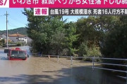 【台風19号】いわき市で救助ヘリから女性が落下し死亡・・・