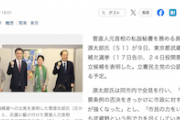 【武蔵野市議補選】立憲民主党、優秀な人材を探したら党最高顧問の息子だった「いわゆる世襲には当たらない」