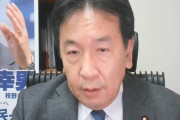 【！？】立憲民主党・枝野幸男氏「総選挙で消費税減税を言ったのは間違いだった。二度と減税は言わない」