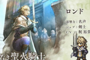 今後もロンドみたいなタイプ来たら魔法アタッカーいらなくなってしまう【オクトラ大陸の覇者】