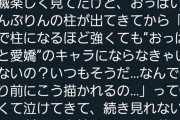 フェミ女さん「鬼滅の刃にお●ぱいぶりんぶりんの柱が出てきて続き見れない…」