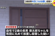 「泣きやまないので布団を巻きつけた」 長男を殺害した母親を逮捕