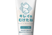 【朗報】赤ちゃんのアソコを剥きやすくするクリーム「キレイにむけたね」が新発売