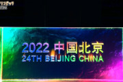北京オリンピック開会式の演出、めっちゃカッコいい…