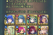 【FEH】伝承シーダ引いておいた方がいいのかね