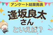 オタクが選ぶ「逢坂良太が演じるキャラ」ランキングTOP10！1位は『ハイキュー!!』赤葦京治【2024年版】