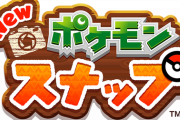ポケモンスナップ新作ｷﾀ━━━━(ﾟ∀ﾟ)━━━━!!