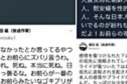 「テラスハウス」放送作家、とんでもない暴言ツイートが発掘されネット震撼 「朝鮮人を虐殺した日本人！自覚しろ！」