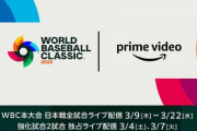 【朗報】俺たちのAMAZON、WBC侍ジャパン全試合中継決定ｗｗｗｗｗ