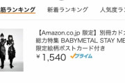 BABYMETAL「10RT以上の人気ベビメタツイート集」