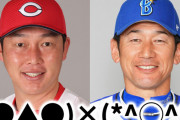 広島カープ1位！横浜DeNA2位！←死んだフリ作戦成功ｗｗｗ