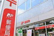 【衝撃】ゆうパックにも影響か　日本郵便の運送事業許可取り消しへ！！
