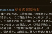 Amazonブラックフライデーで電子レンジ買ったんやけどさ在庫ないとか言われてキャンセルされた