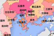 『本当の広島県』の地図＆領土ｗｗｗ【広島広域都市圏】