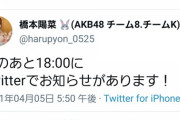 【AKB48】橋本陽菜さんからお知らせ！→課金イベントでしたｗ