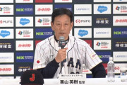 侍ジャパンWBCメンバー先行発表　DeNAから牧と今永が選出！