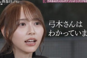 【乃木坂46】TVディレクター『弓木奈於は天才です。』