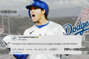 大谷「しまった！ドジャースと間違えてドラゴンズと10年1015億円の契約をしてしまった！」