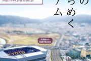 【悲報】京都府「サッカースタジアム作るので20億円寄付してください」←1億5000万円しか集まらず税金で穴埋め