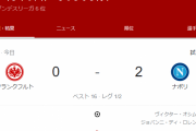 【速報】鎌田先発のフランクさん、ナポリ相手にホームでボコられて逝く…