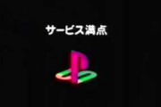 【懐】PS1の頃のCMのセンス