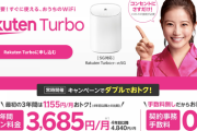 【朗報】楽天モバイル、データ使い放題で3685円の新サービス「Rakuten Turbo」を発表