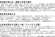 立憲有志、緊急政策提言「日本をインパクト立国へ」