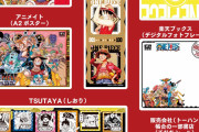 「ONE PIECE」100巻の購入特典が素敵！グッズが当たるキャンペーンも実施