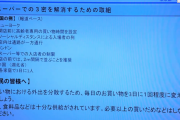 小池都知事「スーパーは3日に1回にして」ツイッター「買い溜めが起きるだろ！」