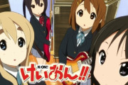人気配信者「『けいおん！』に影響されて軽音サークルに入ってくる奴は流行り物に流されるゴミ！」