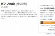 Kindleストアで講談社のマンガのまとめ買いが20%オフ　｢宇宙兄弟｣や｢進撃の巨人｣など