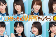 【日向坂46】おひさまがココイチを通いをシミュレーションした結果ｗｗｗｗｗｗｗｗｗｗｗ